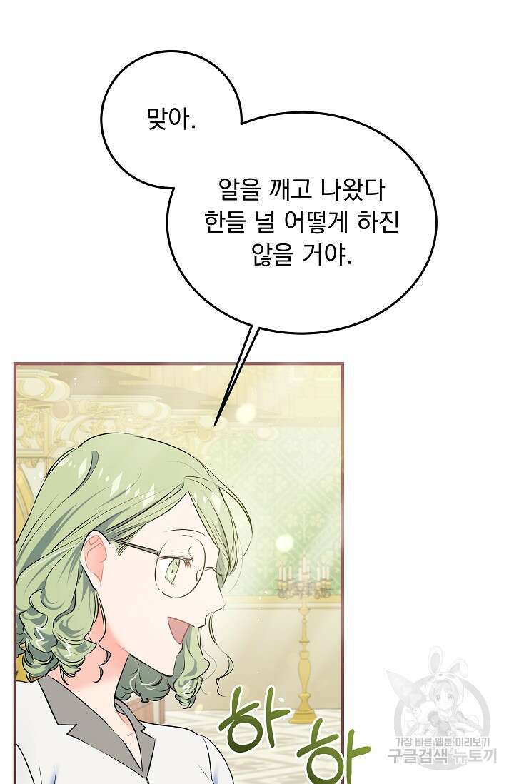 모든 건 아기님 발 아래 1화 176