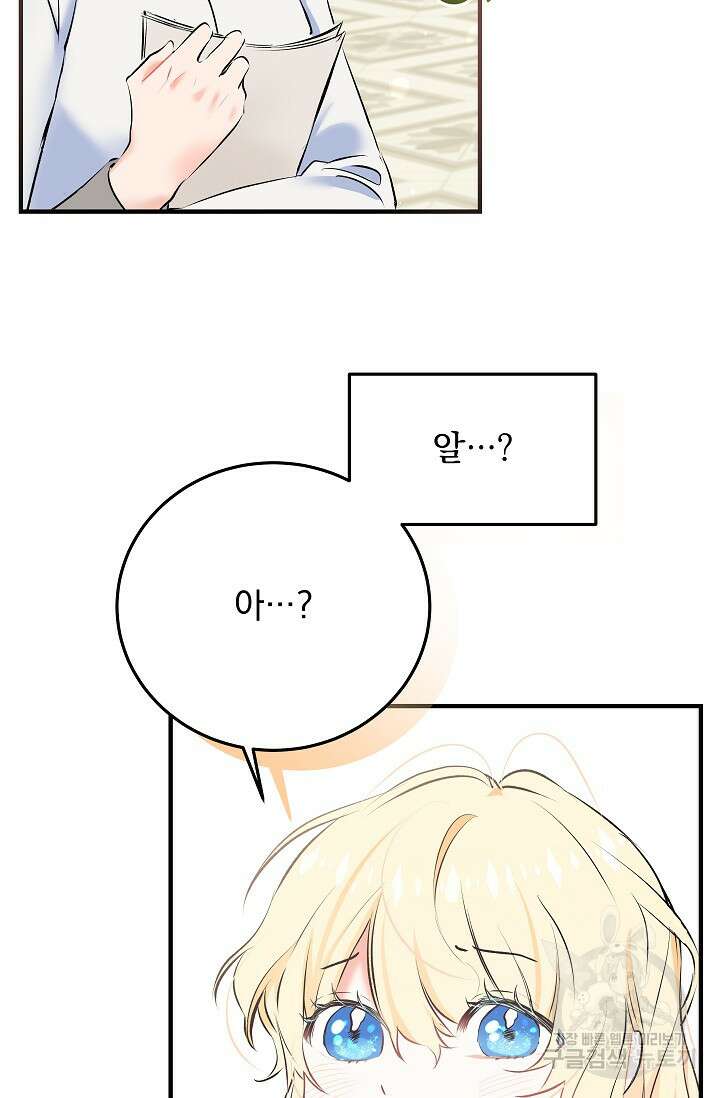 모든 건 아기님 발 아래 1화 177