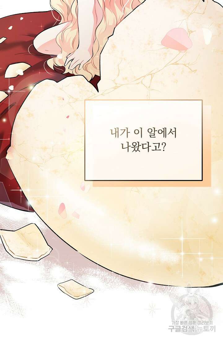모든 건 아기님 발 아래 1화 179