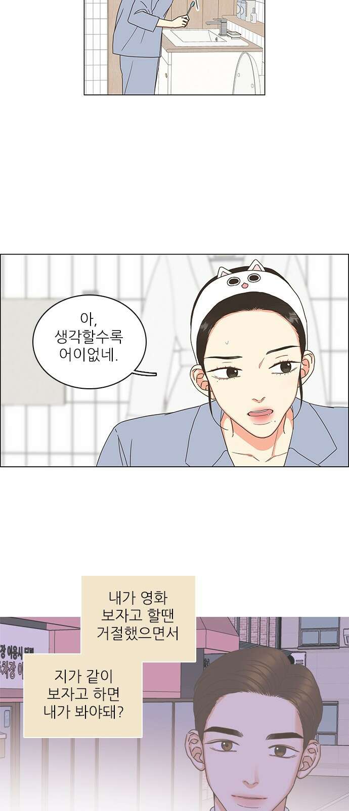 유사연애 10화 5