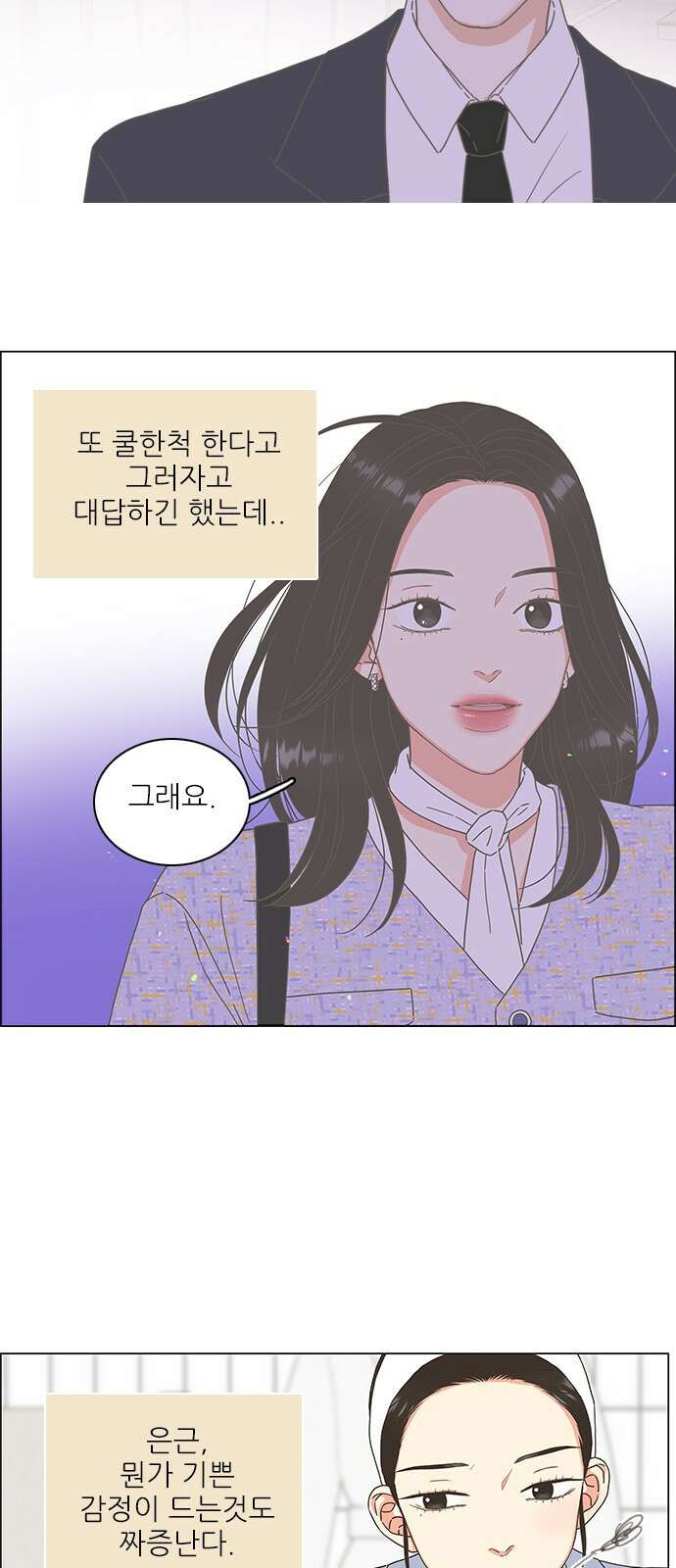 유사연애 10화 6