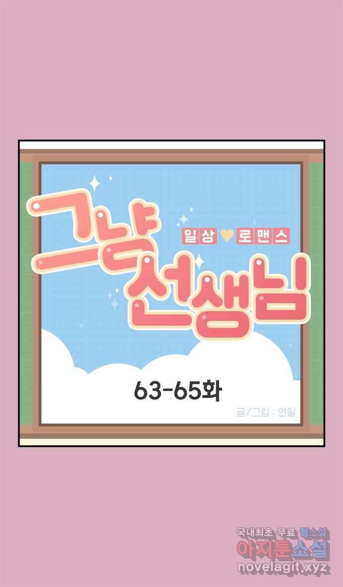 그냥 선생님 21화 1