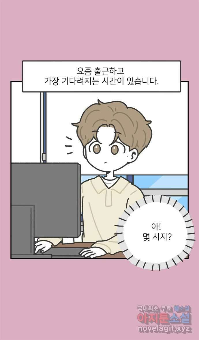 그냥 선생님 21화 2