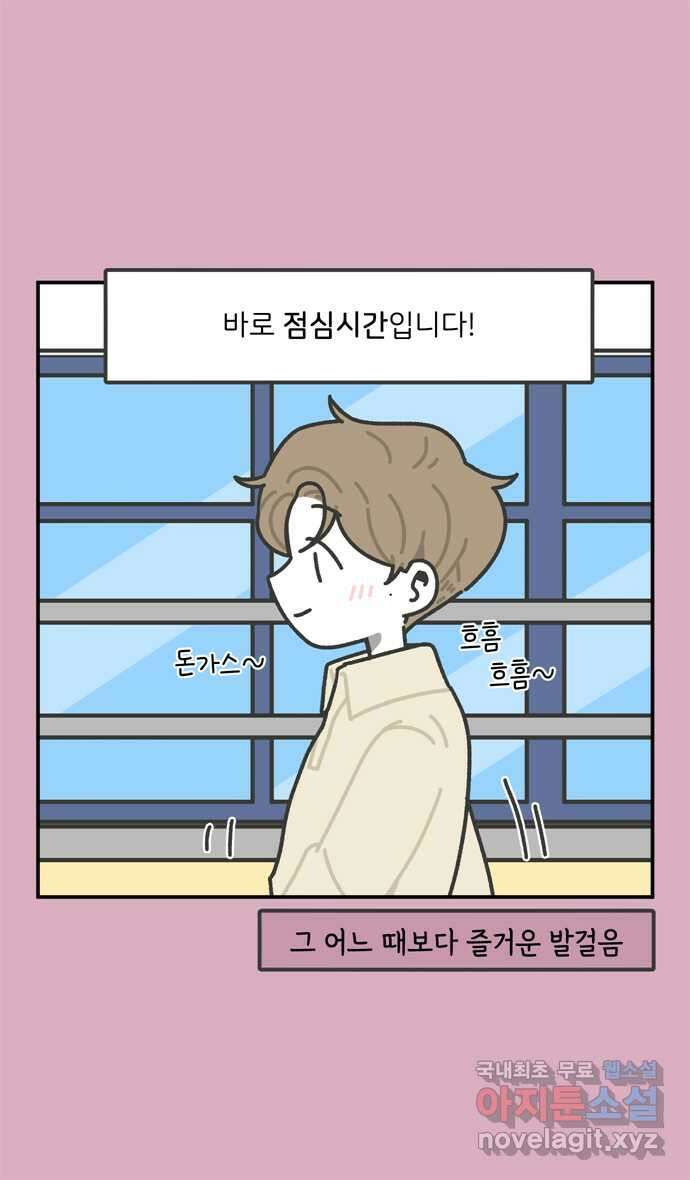 그냥 선생님 21화 3