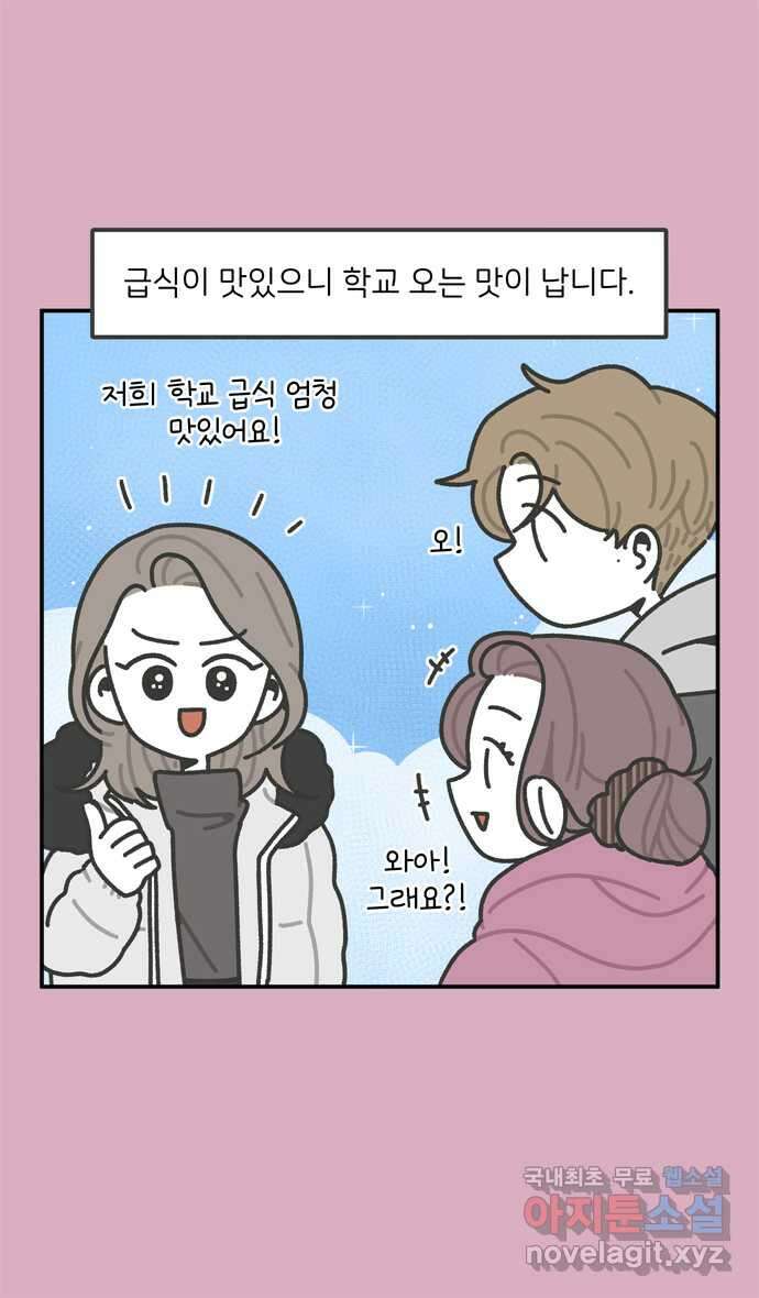 그냥 선생님 21화 4