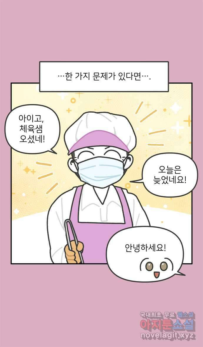 그냥 선생님 21화 5