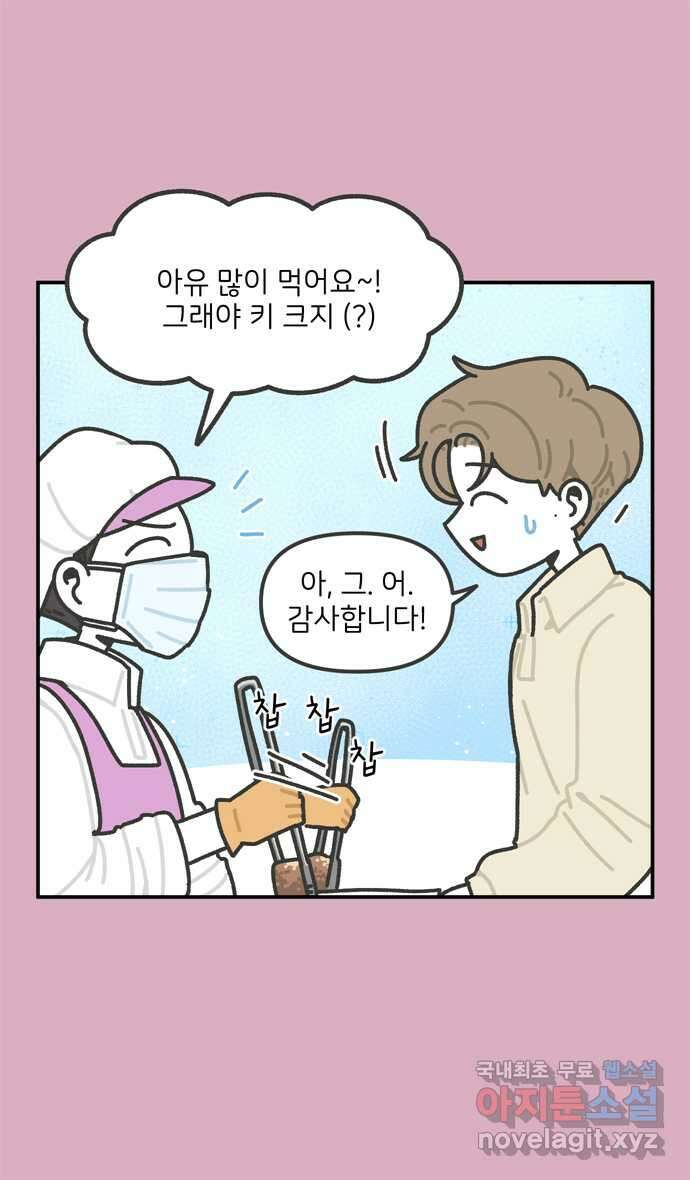 그냥 선생님 21화 6