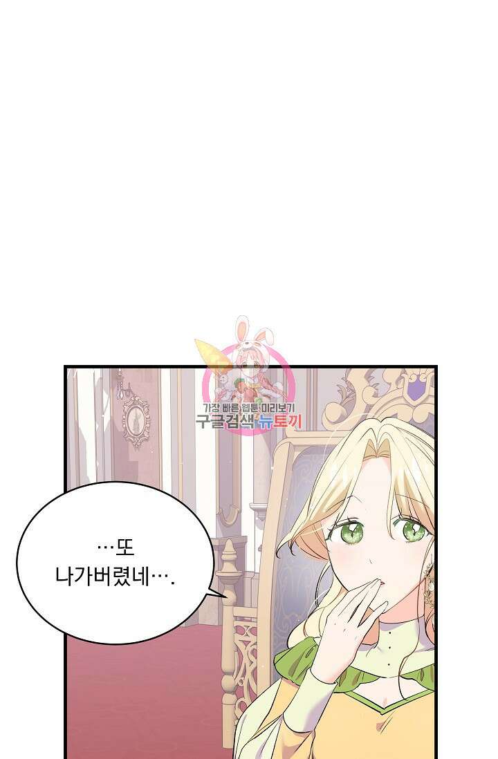 모든 건 아기님 발 아래 15화 1