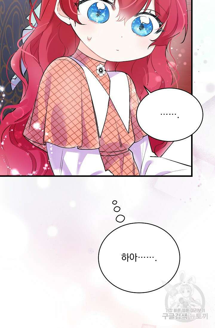 모든 건 아기님 발 아래 15화 3