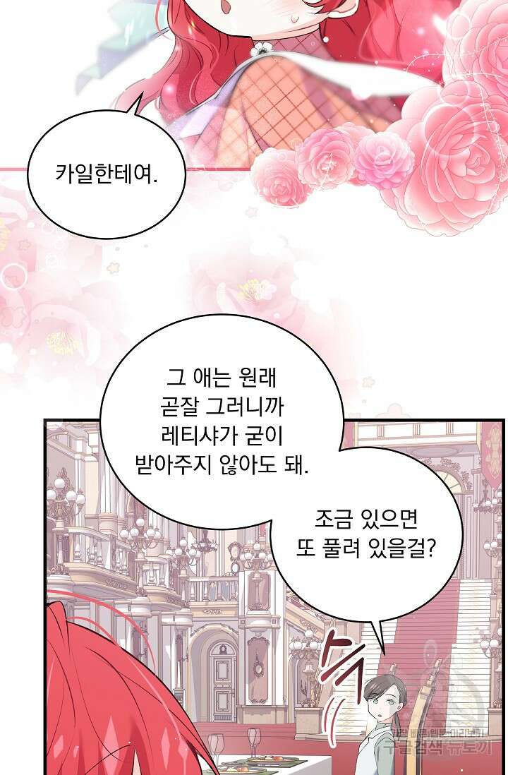모든 건 아기님 발 아래 15화 6