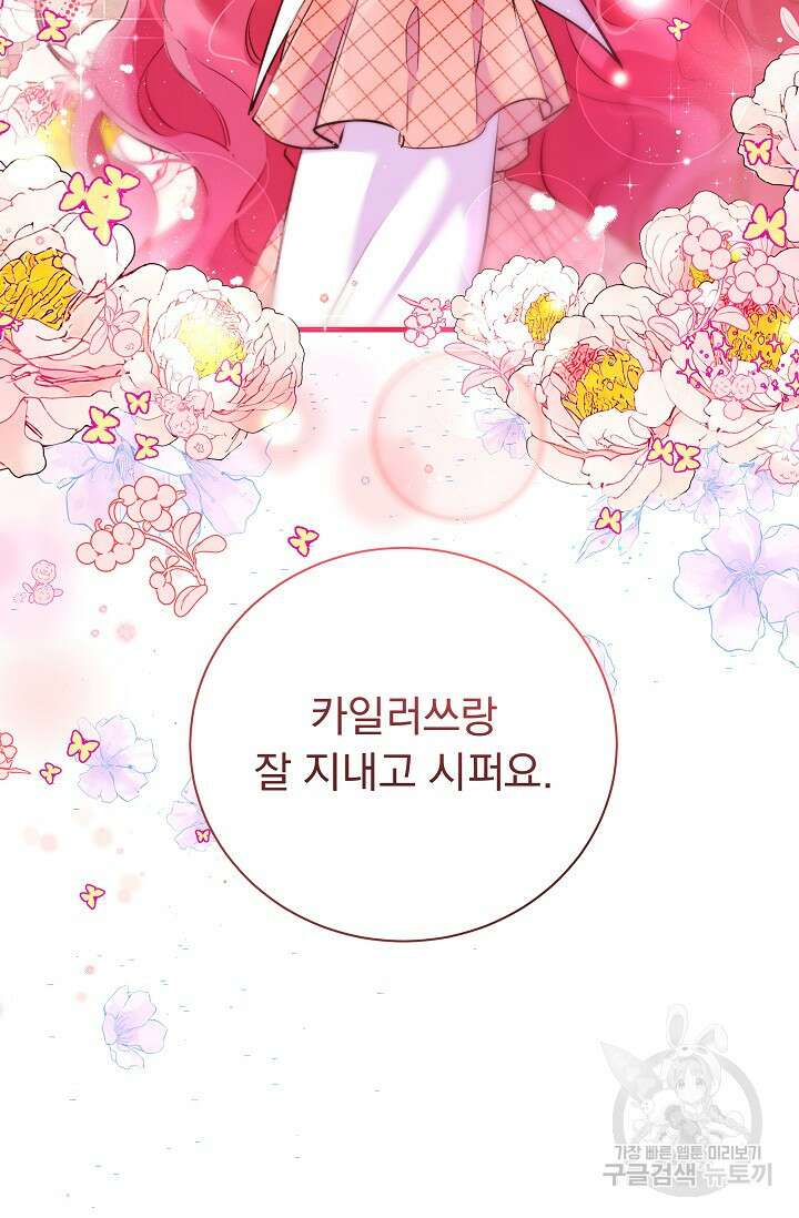 모든 건 아기님 발 아래 15화 9