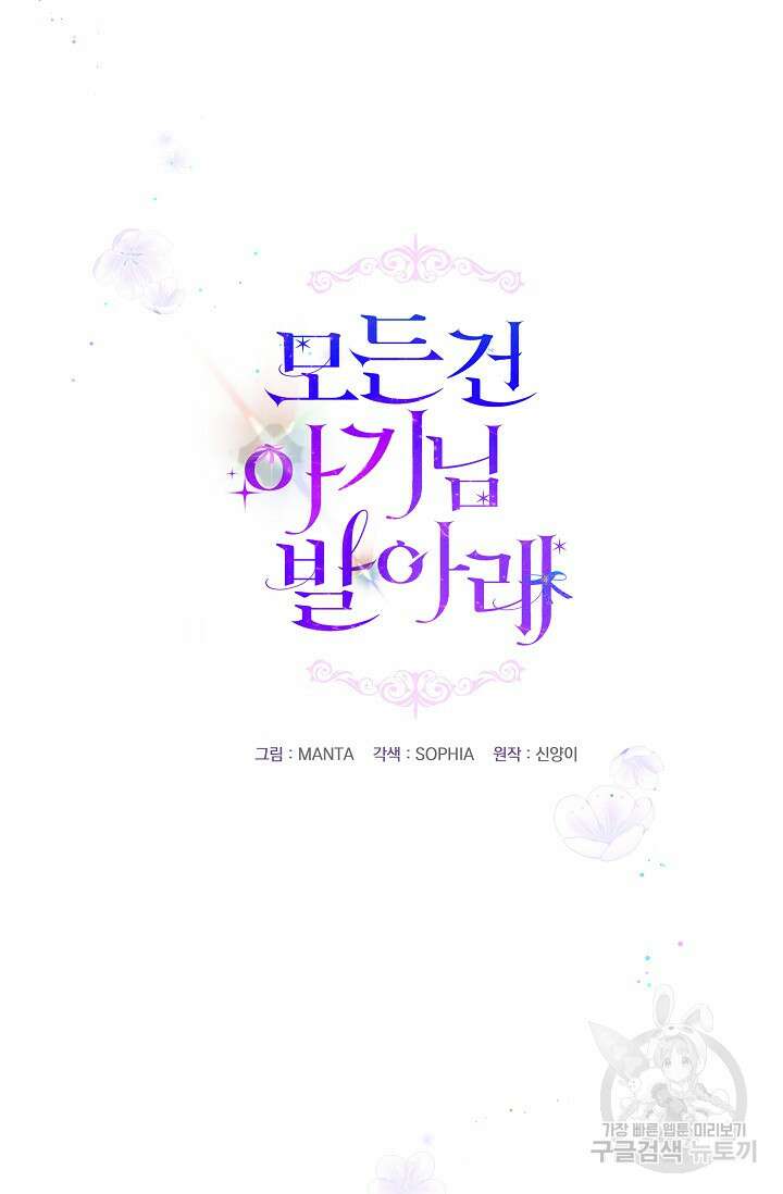 모든 건 아기님 발 아래 15화 10