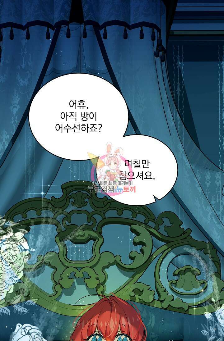 모든 건 아기님 발 아래 17화 1