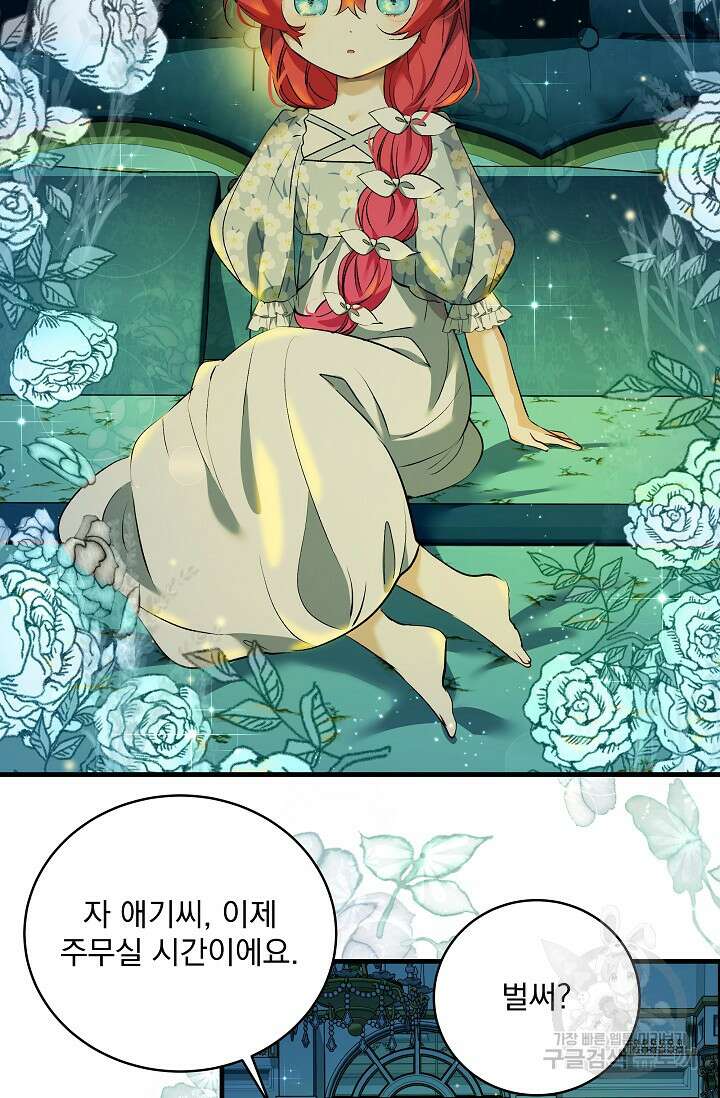 모든 건 아기님 발 아래 17화 2