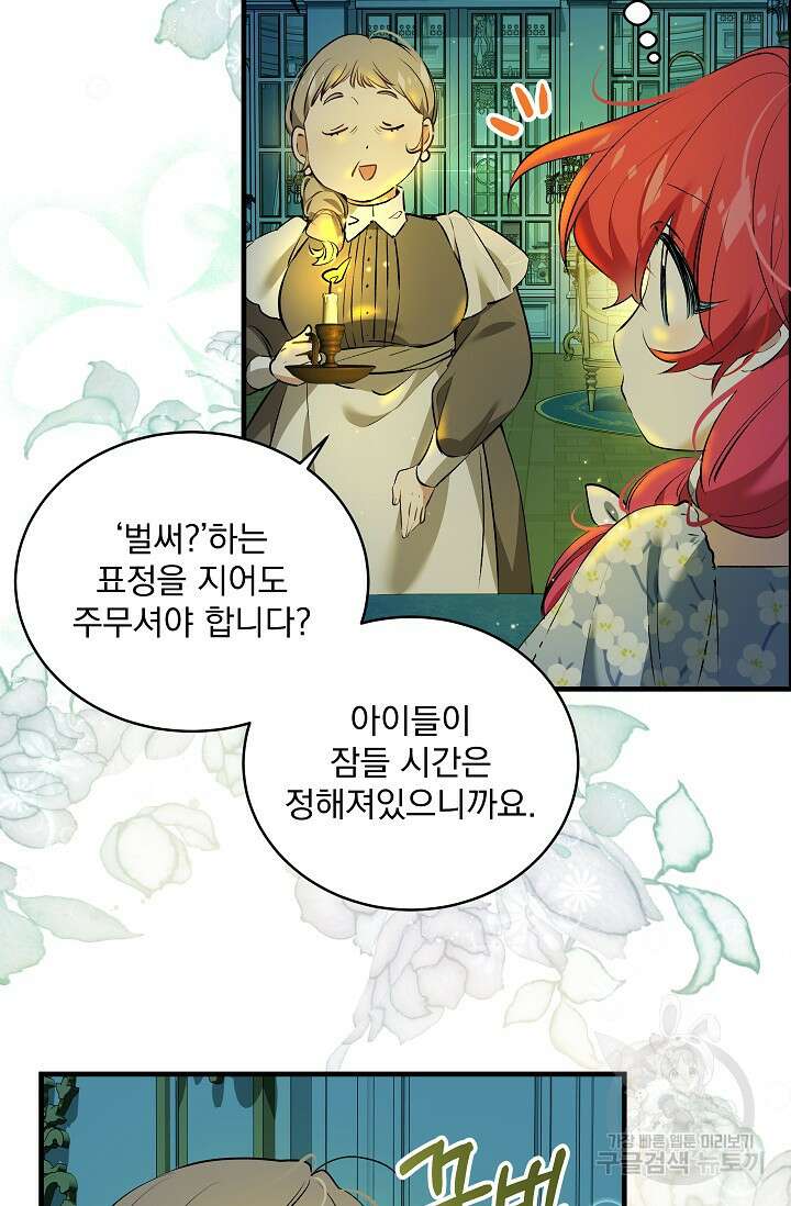 모든 건 아기님 발 아래 17화 3