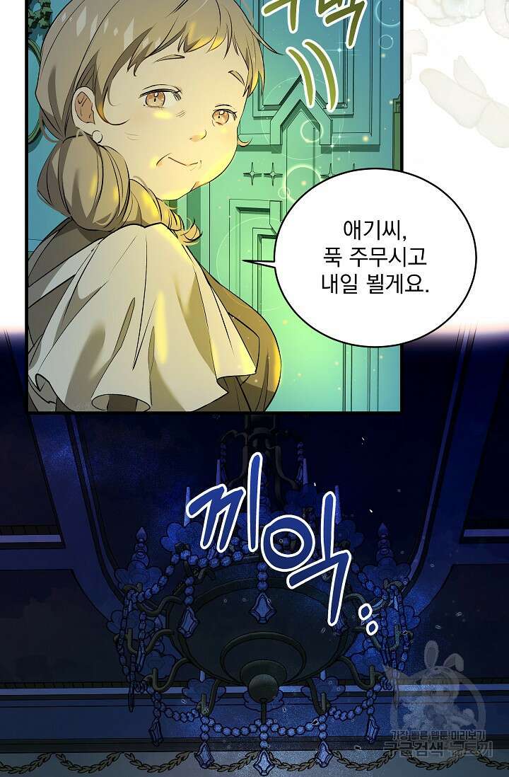 모든 건 아기님 발 아래 17화 4