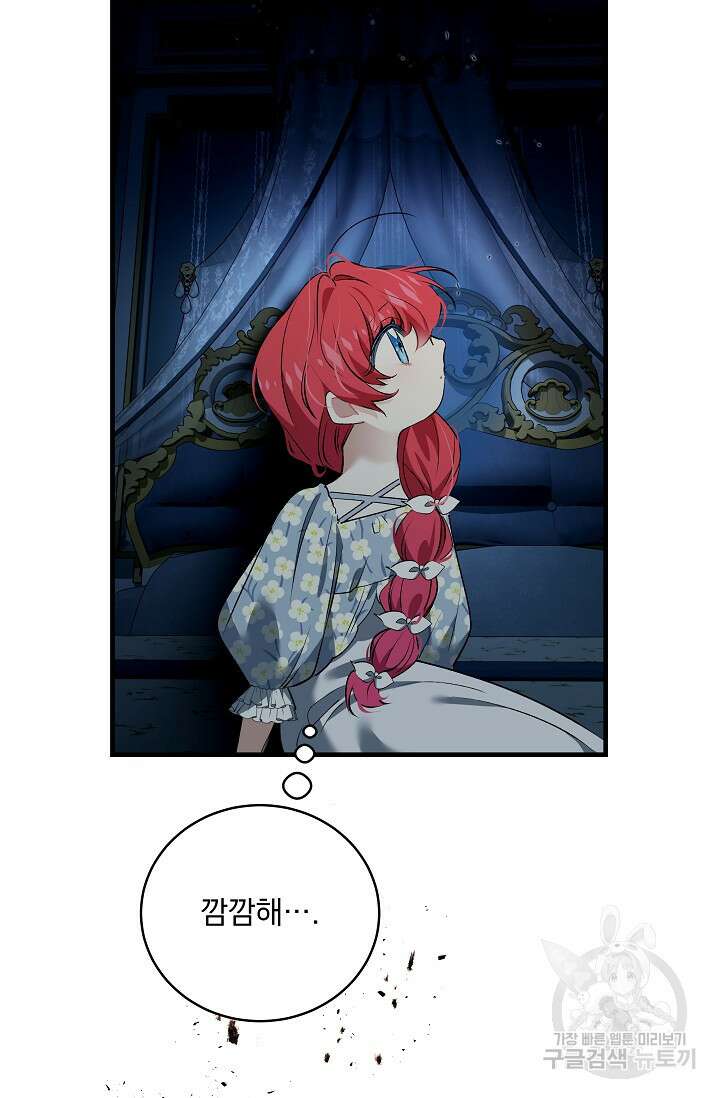 모든 건 아기님 발 아래 17화 6