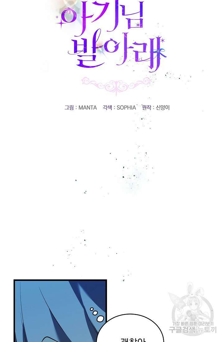 모든 건 아기님 발 아래 17화 8