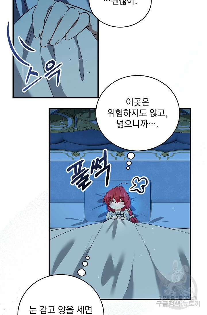 모든 건 아기님 발 아래 17화 9