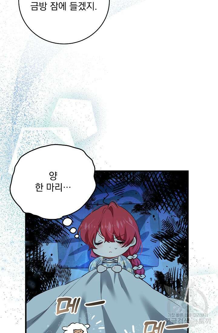 모든 건 아기님 발 아래 17화 10