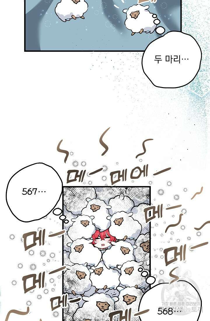 모든 건 아기님 발 아래 17화 11