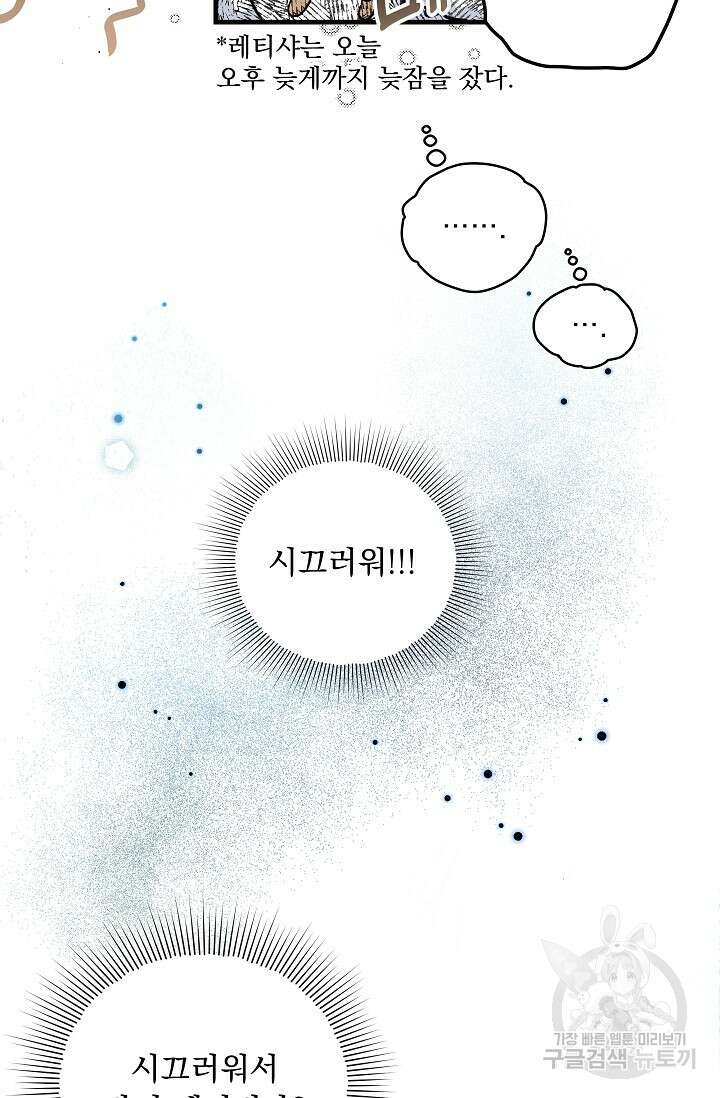 모든 건 아기님 발 아래 17화 12