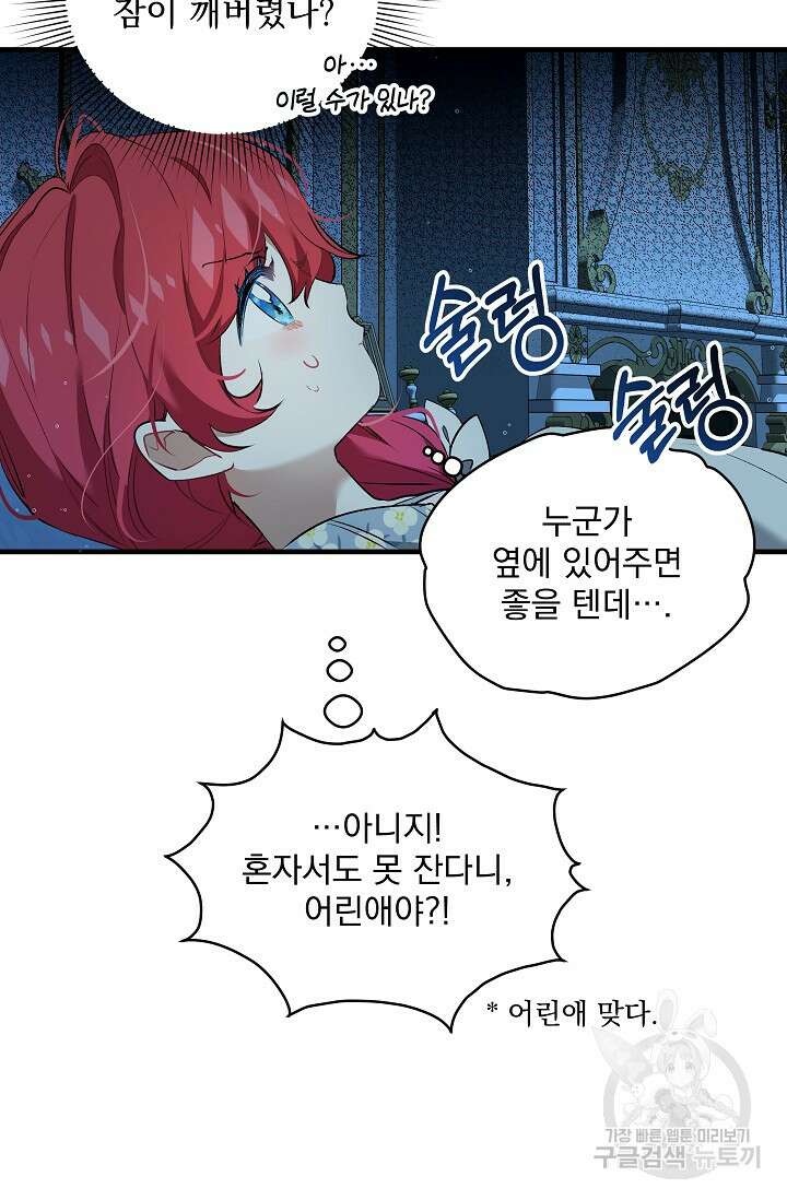 모든 건 아기님 발 아래 17화 13