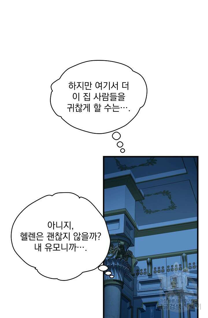 모든 건 아기님 발 아래 17화 14