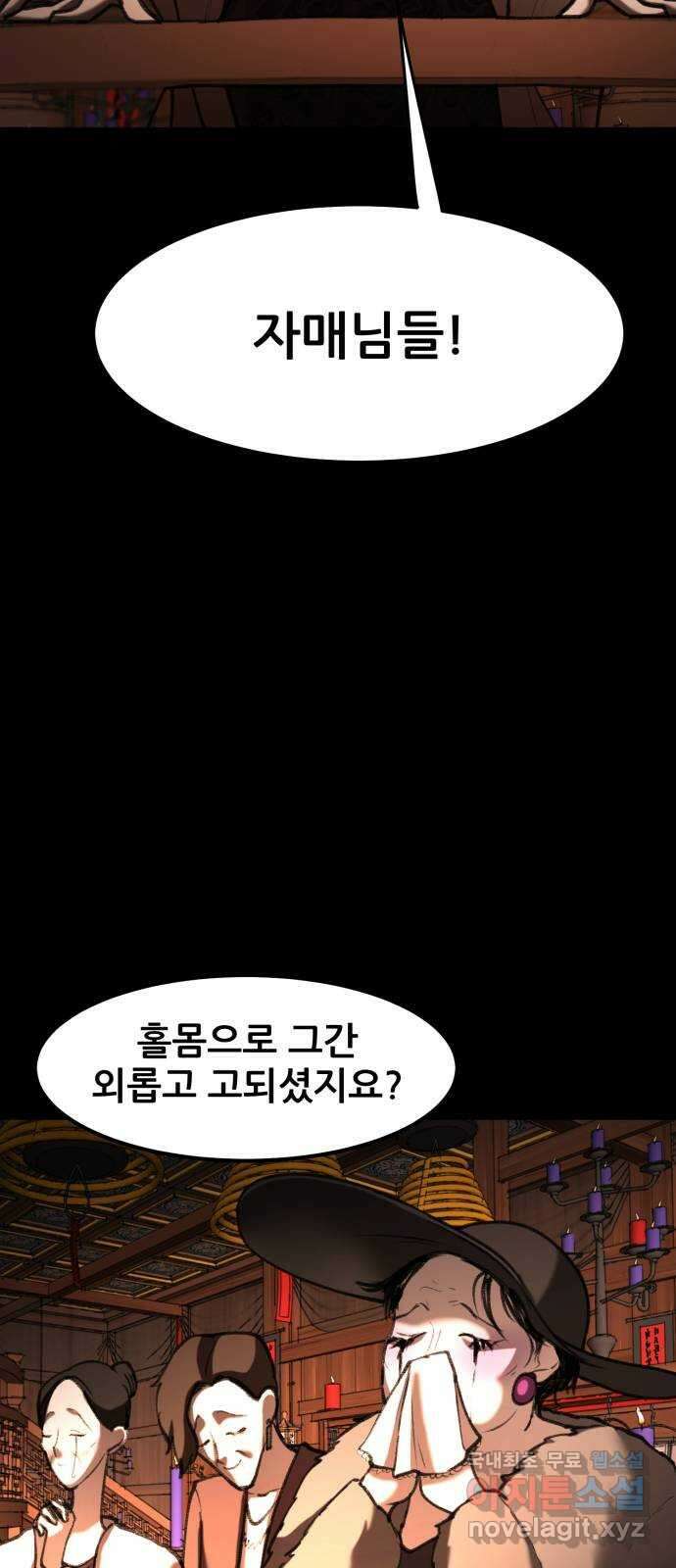 사공은주 43화) 문 연다?! 10