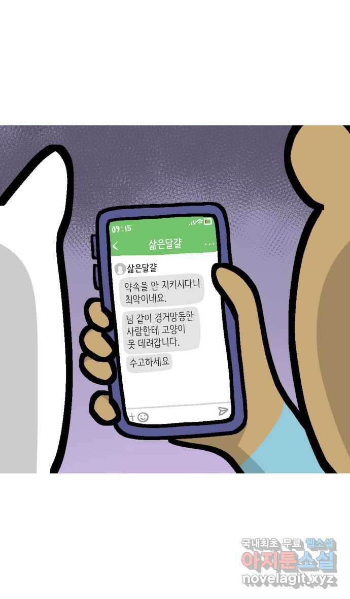 애옹식당 64화 애기의 입양 홍보(3) 3