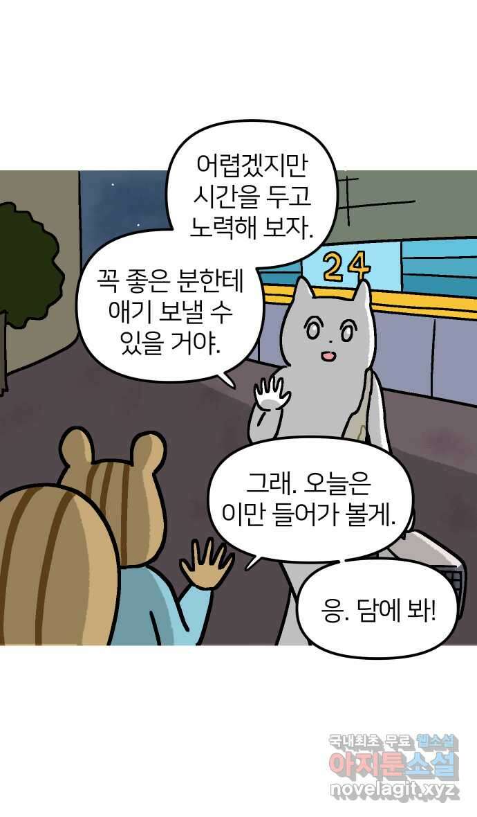 애옹식당 64화 애기의 입양 홍보(3) 8