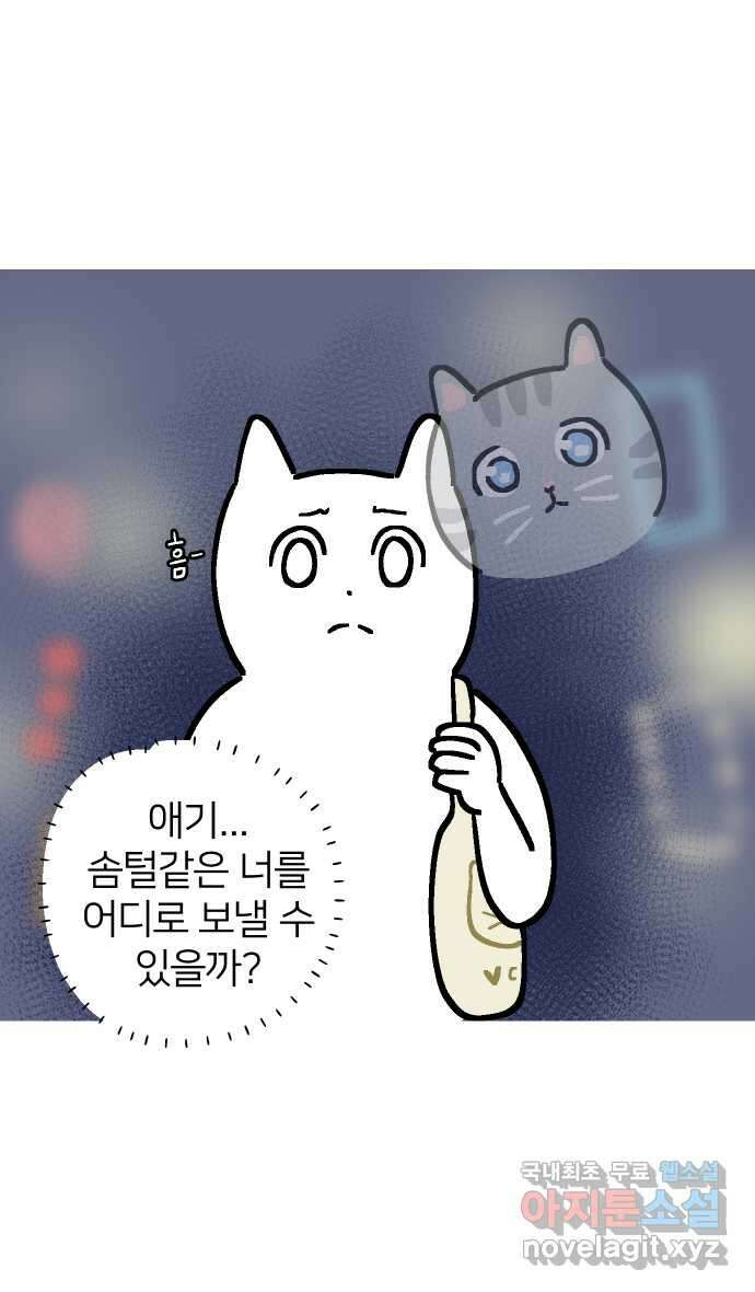 애옹식당 64화 애기의 입양 홍보(3) 9