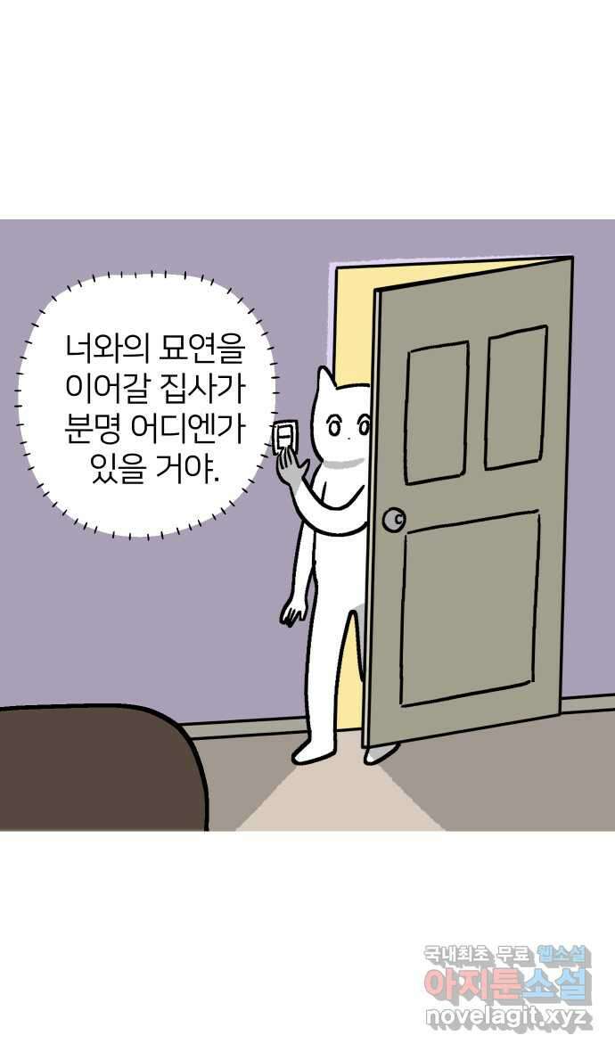 애옹식당 64화 애기의 입양 홍보(3) 10