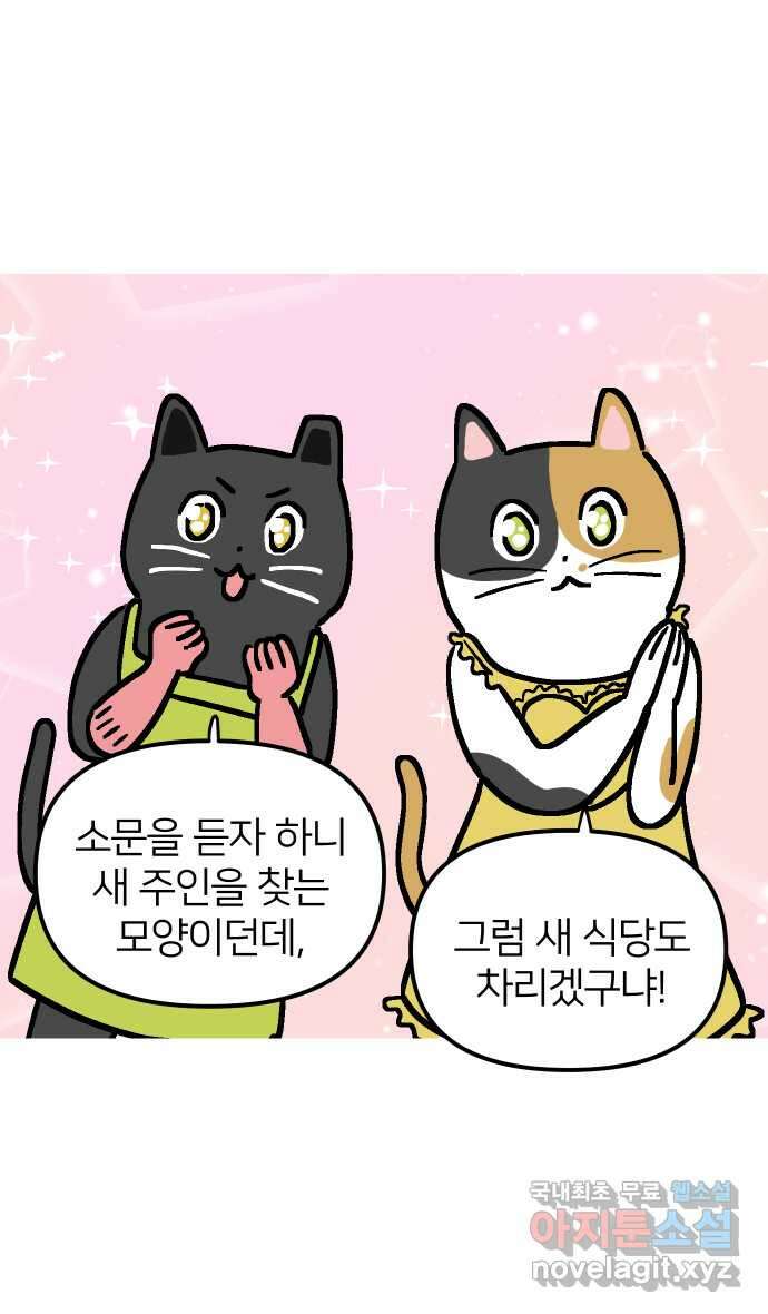 애옹식당 64화 애기의 입양 홍보(3) 14