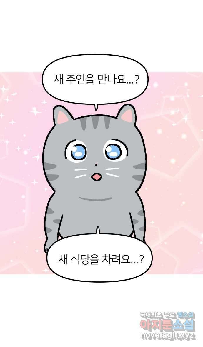 애옹식당 64화 애기의 입양 홍보(3) 15