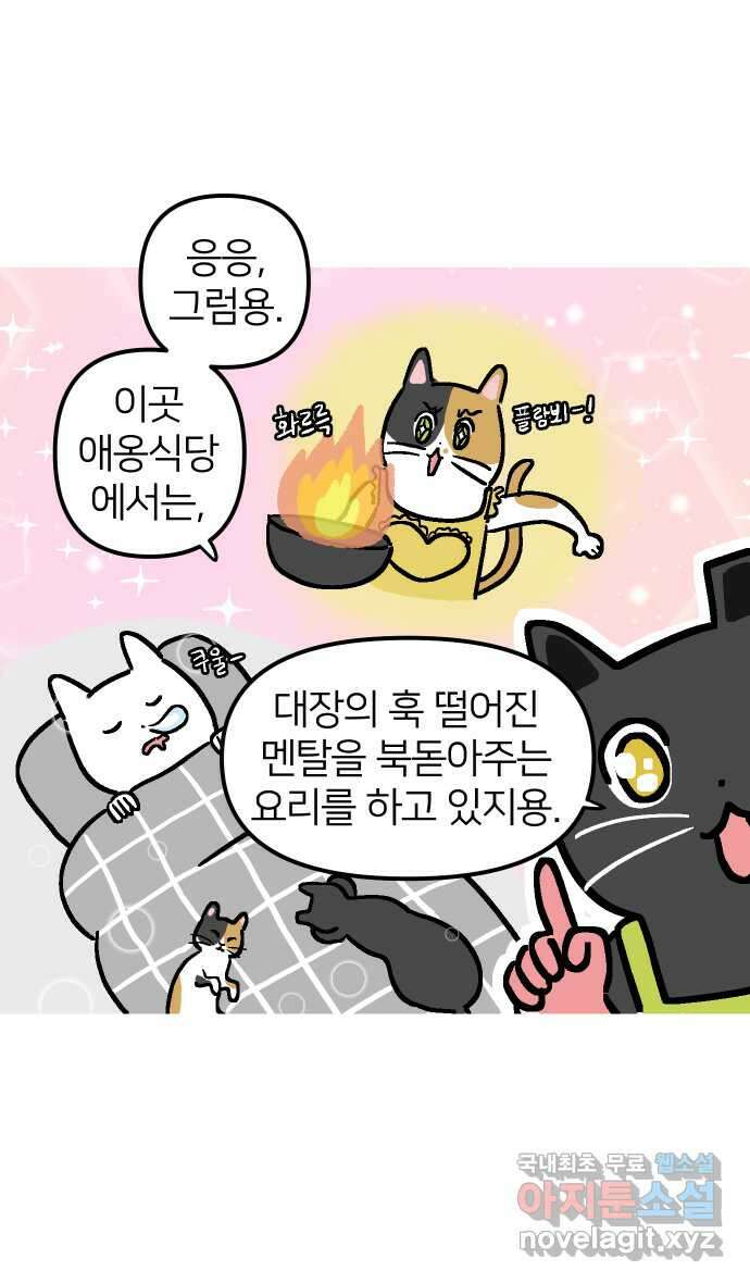애옹식당 64화 애기의 입양 홍보(3) 16