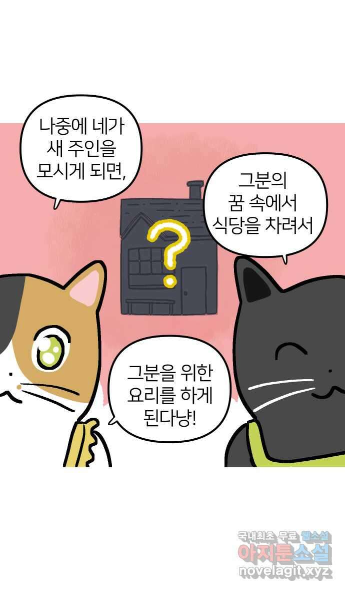 애옹식당 64화 애기의 입양 홍보(3) 17