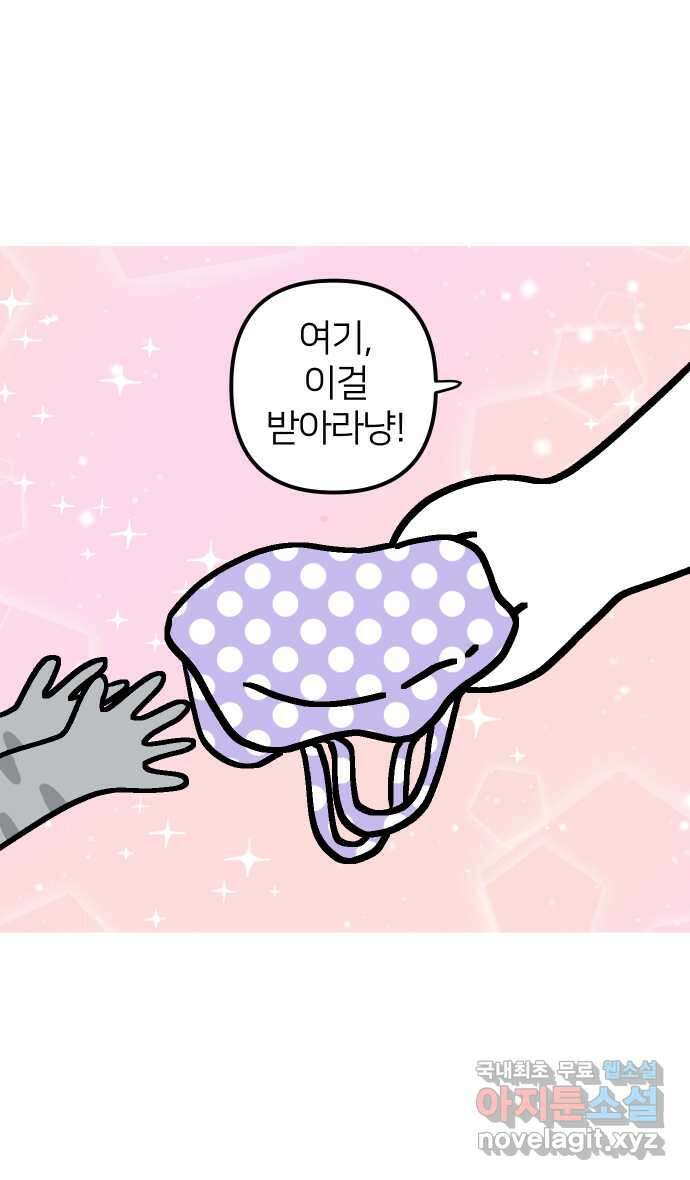 애옹식당 64화 애기의 입양 홍보(3) 18