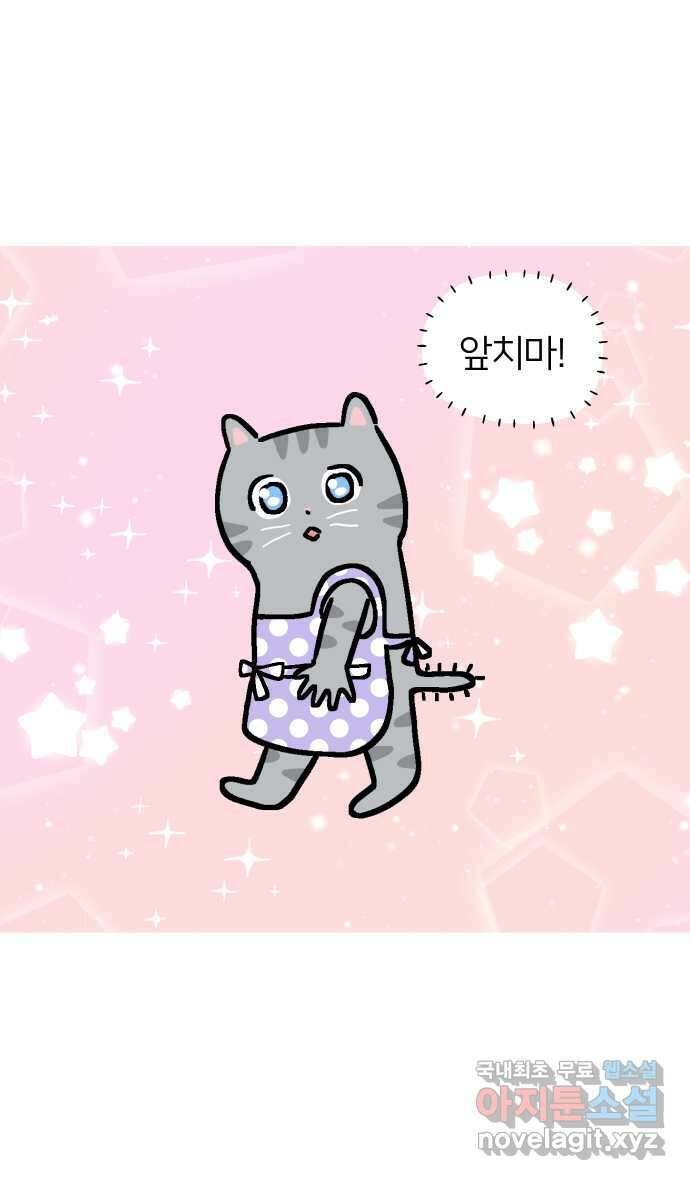 애옹식당 64화 애기의 입양 홍보(3) 19