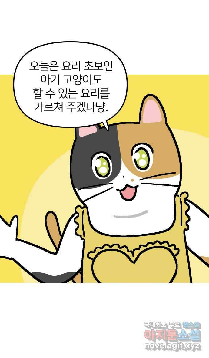 애옹식당 64화 애기의 입양 홍보(3) 21