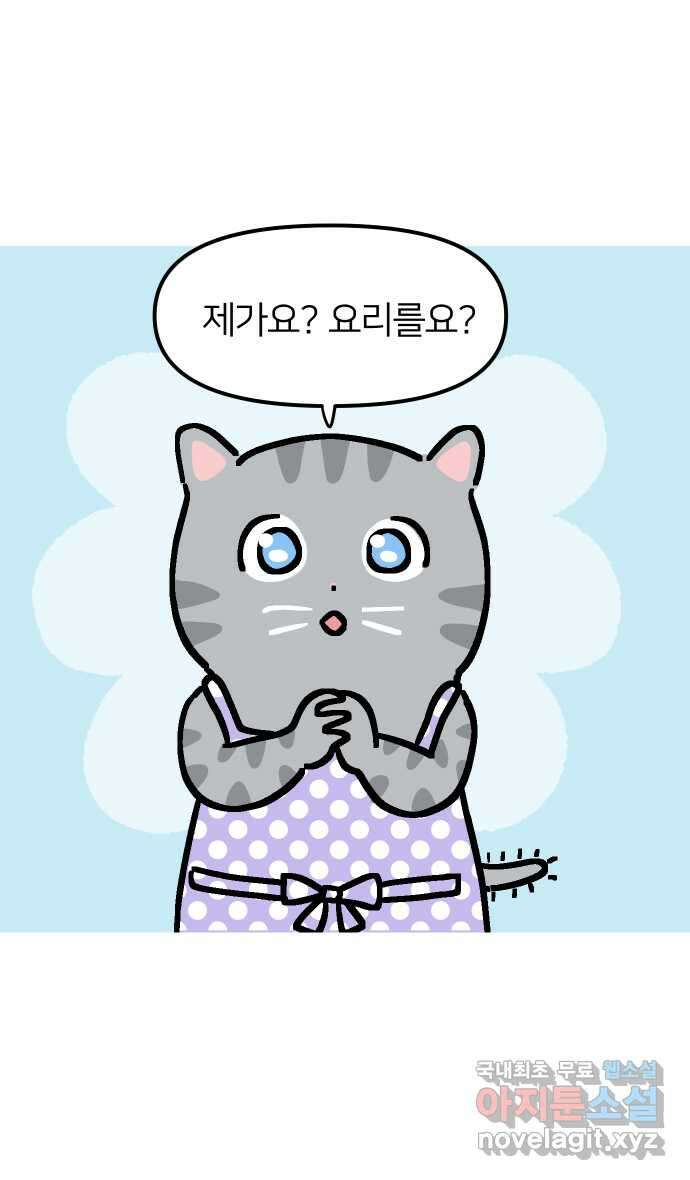 애옹식당 64화 애기의 입양 홍보(3) 22