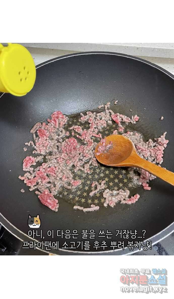 애옹식당 64화 애기의 입양 홍보(3) 25