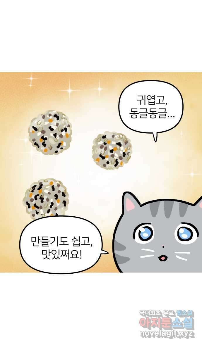 애옹식당 64화 애기의 입양 홍보(3) 35