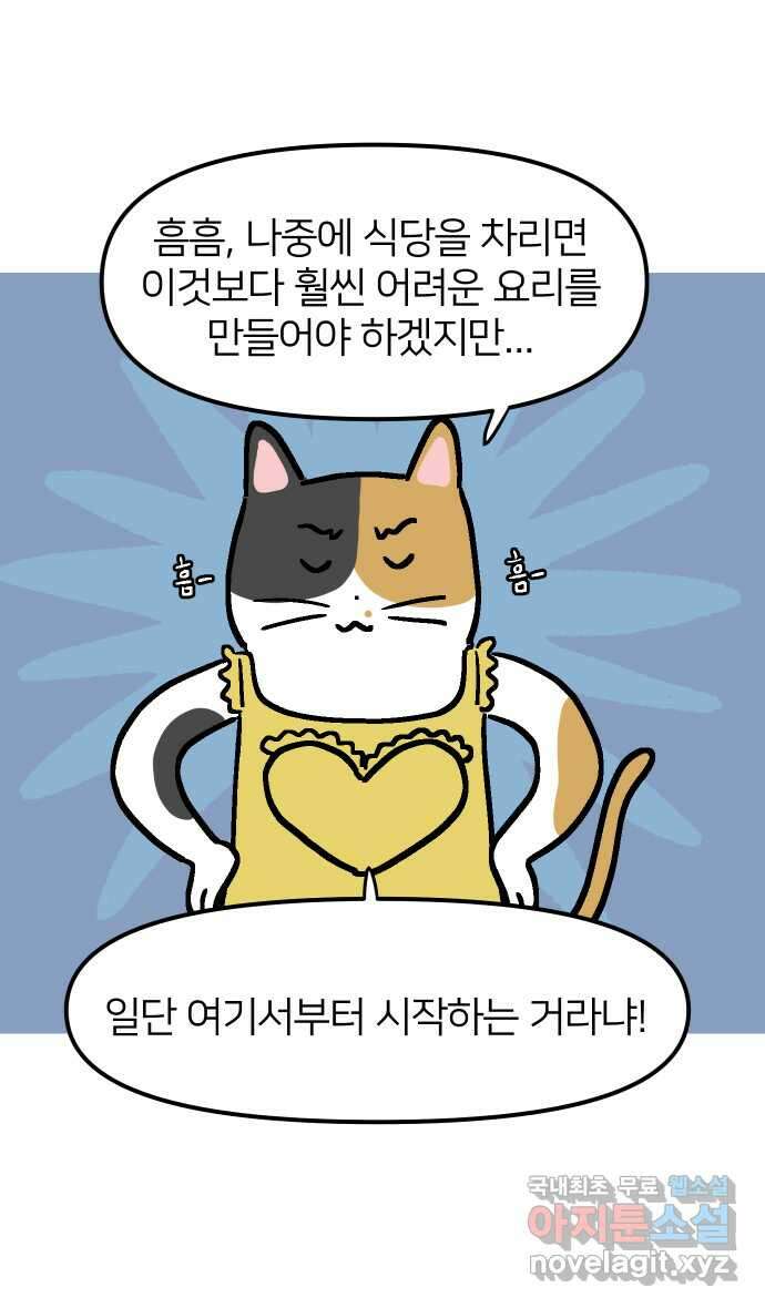 애옹식당 64화 애기의 입양 홍보(3) 36