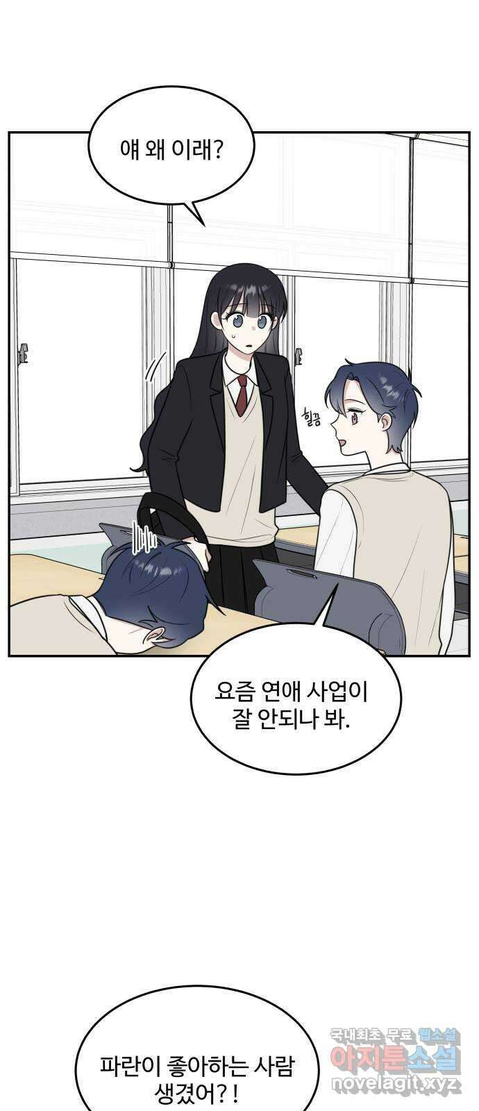짝사랑의 마침표 56화 3
