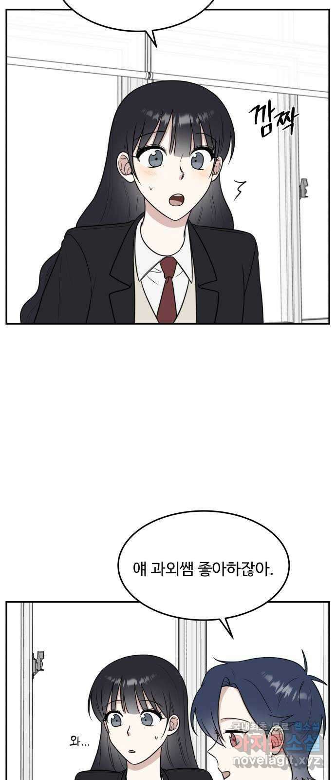 짝사랑의 마침표 56화 4