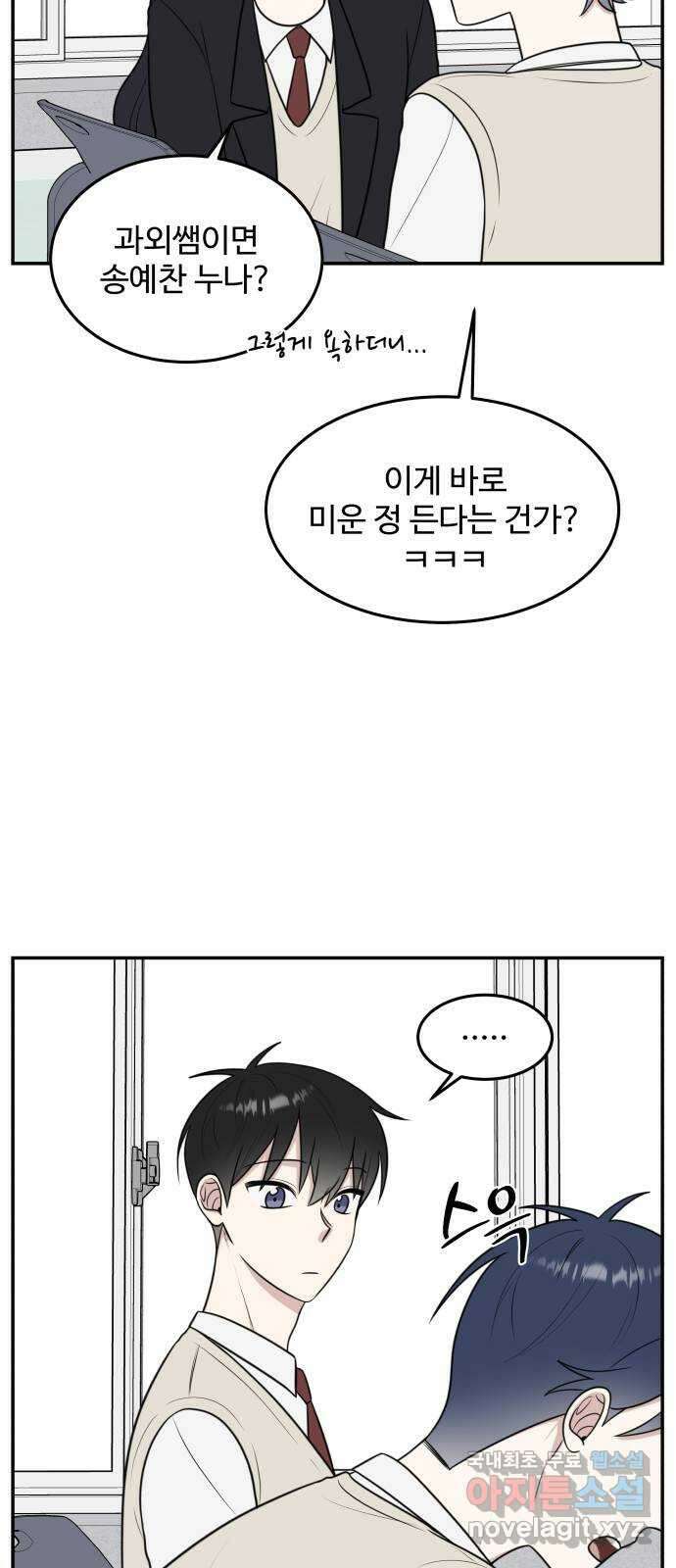 짝사랑의 마침표 56화 5