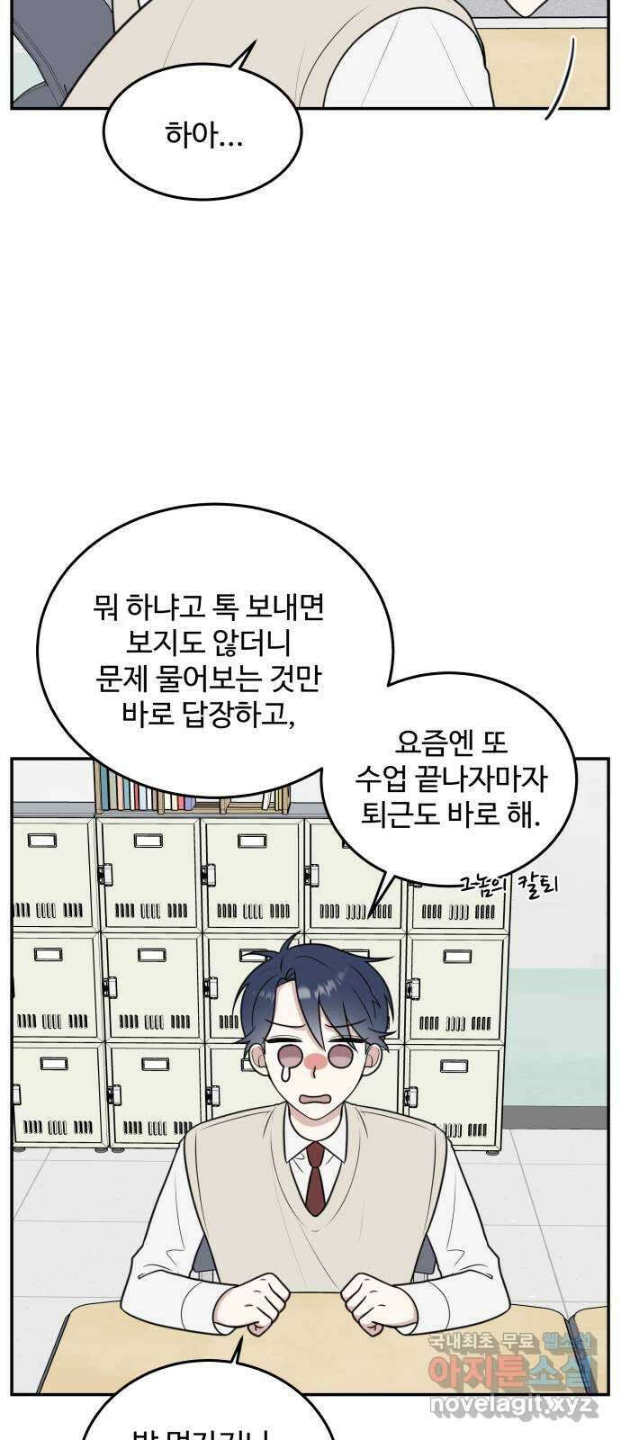 짝사랑의 마침표 56화 6
