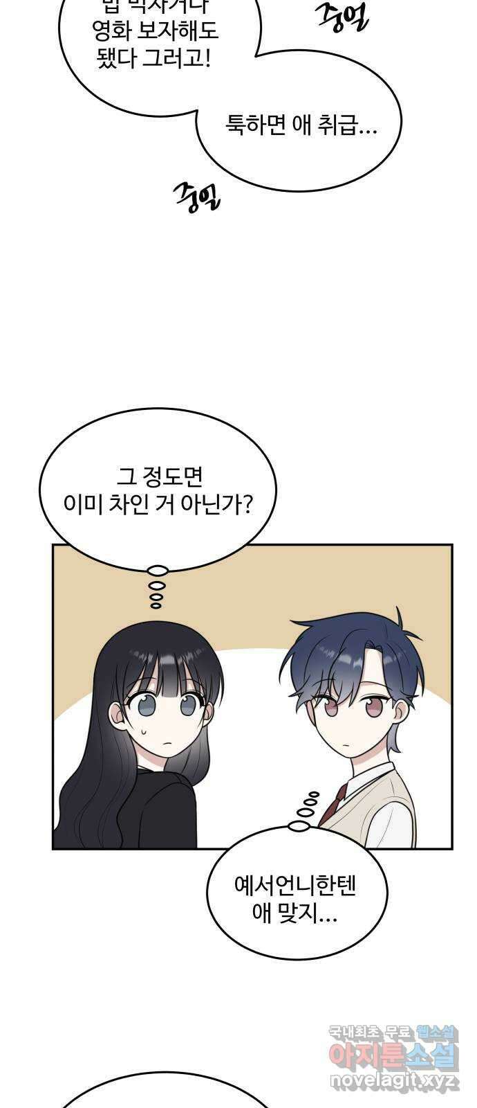 짝사랑의 마침표 56화 7