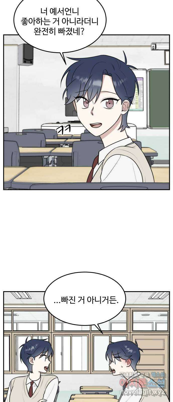 짝사랑의 마침표 56화 8